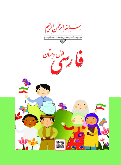 پک کامل کتابهای درسی اول ابتدایی | چاپ 1404