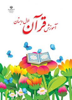 پک کامل کتابهای درسی اول ابتدایی | چاپ 1404