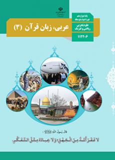 پک درسی دوازدهم تجربی {چاپ جدید}