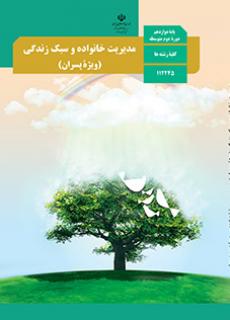 پک درسی دوازدهم تجربی {چاپ جدید}