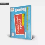 بسته شبیه‌ساز امتحانات نهایی جامع نهم خیلی سبز گروه مولفان با امکان خرید قسطی و نقدی در آوابوک شاپ