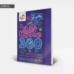بسته ماجراهای من و درسام ۳۶۰ درجه دوازدهم ریاضی خیلی سبز گروه مولفان با امکان خرید قسطی و نقدی در آوابوک شاپ