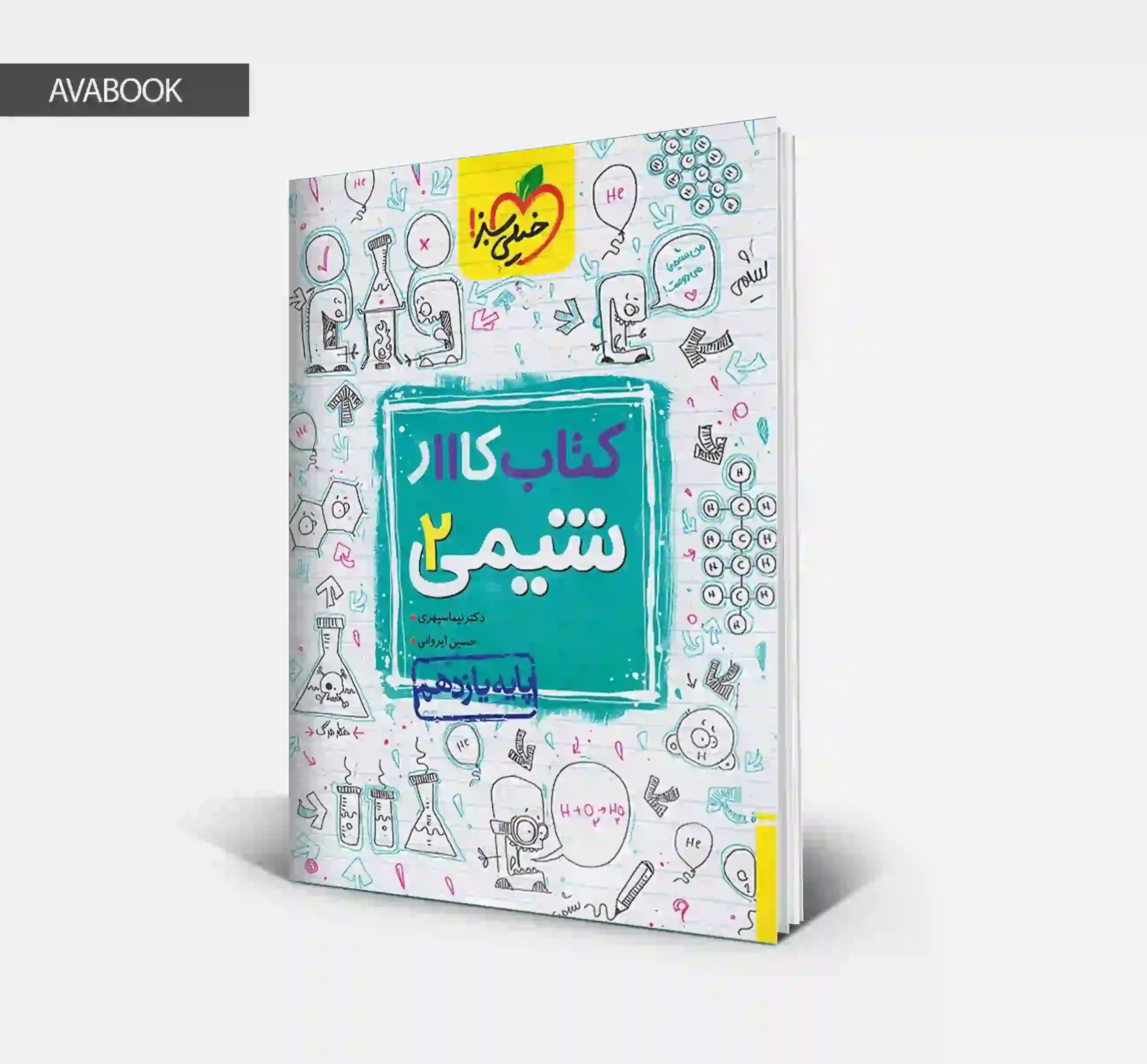 کتاب کار شیمی یازدهم خیلی سبز