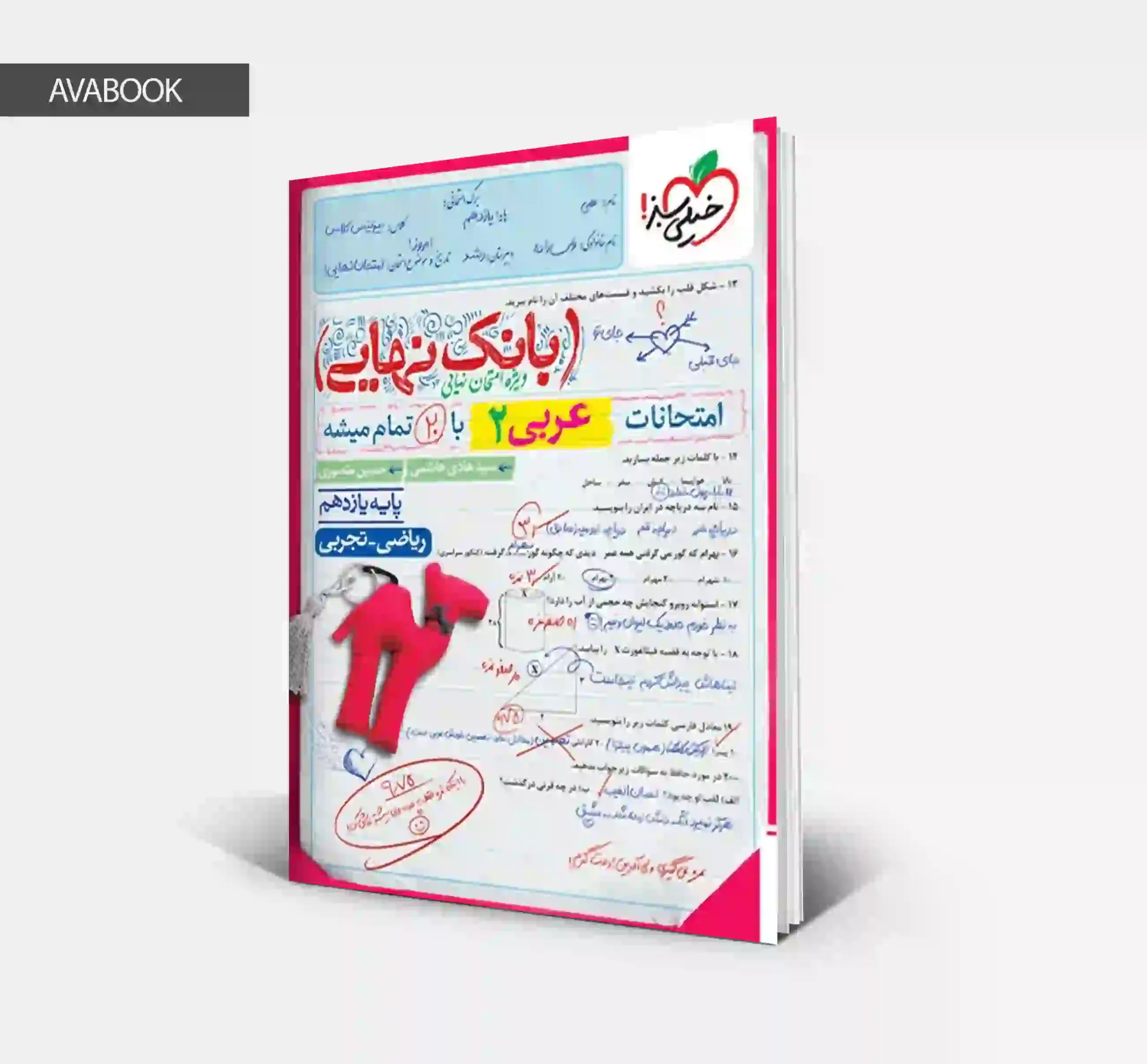 بانک نهایی عربی یازدهم خیلی سبز
